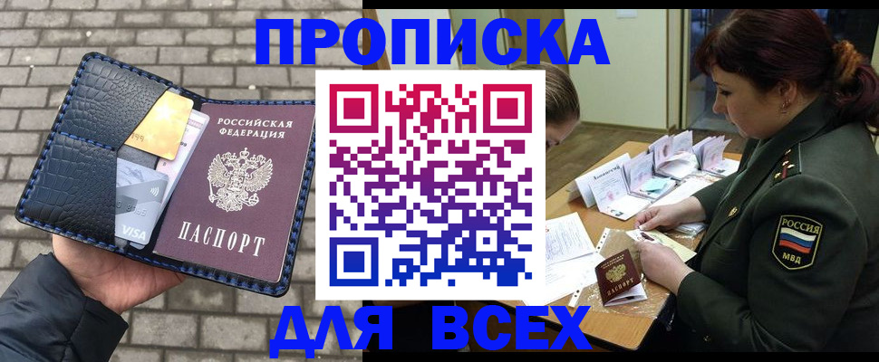 временная регистрация недорого в Озёрске