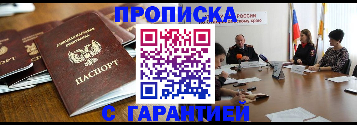 временная прописка в Озёрске