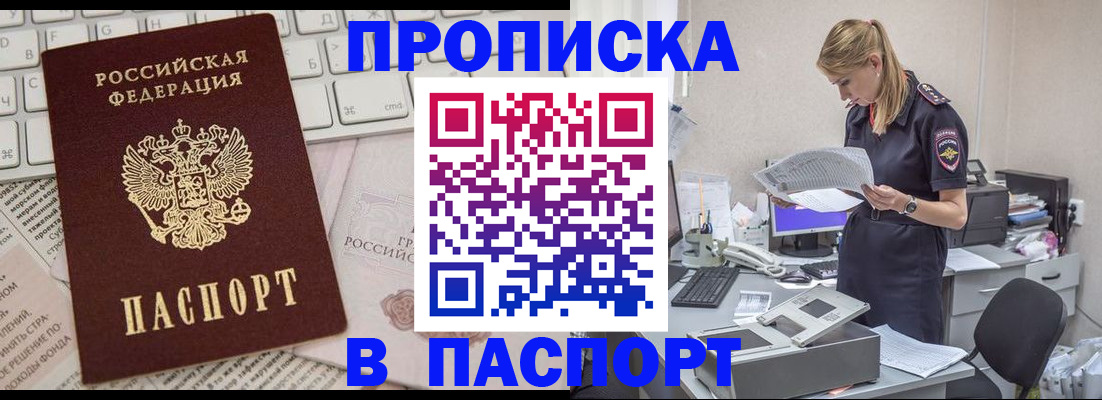 прописка паспорт в Озёрске