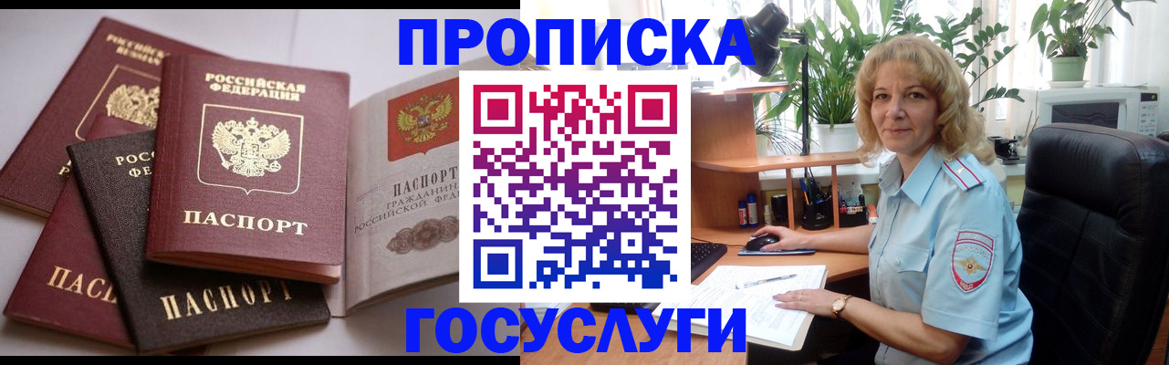 прописка 2025 в Озёрске