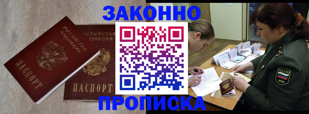 временная регистрация для всех в Озёрске